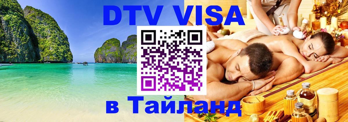 Цены на DTV визу в Таиланд — пакеты услуг, достаточно даже паспорта - 22.11.2025 